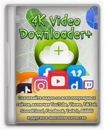 Логотип программы 4K Video Downloader+ 26.0.0.0277 by KpoJIuK