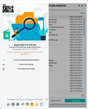 Логотип программы Latest Version Finder 2026.01.05.1300
