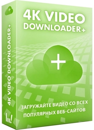 Логотип программы 4K Video Downloader+ 26.0.0.0277 by elchupacabra