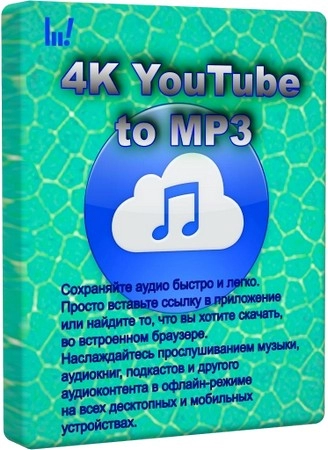 Логотип программы 4K YouTube to MP3 26.0.0.0277 + Portable