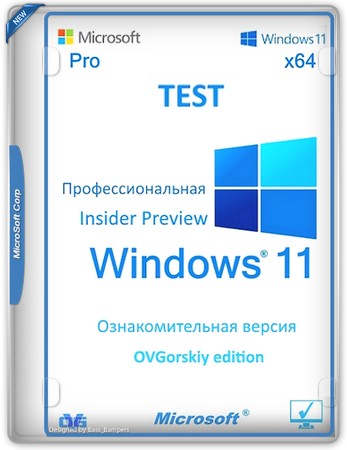 Логотип программы Windows 11 Pro Prev 26H1 Build 28000.1450 by OVGorskiy 01.2026