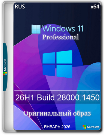 Логотип программы Windows 11 Pro 26H1