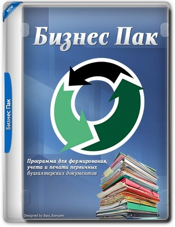 Логотип программы Бизнес Пак 7.44 (сборка 5789)