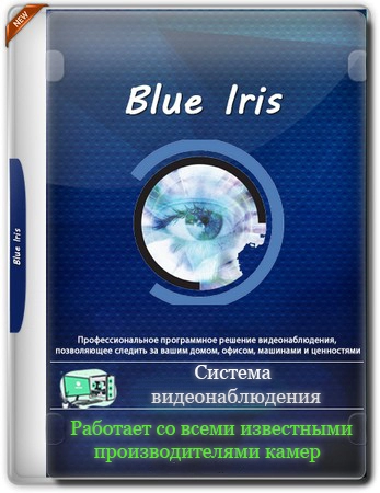 Логотип программы Blue Iris 5.9.9.91