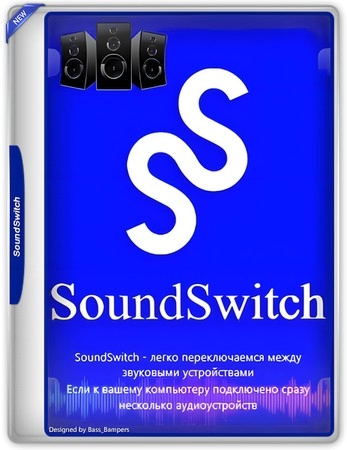 Логотип программы SoundSwitch 6.14.2