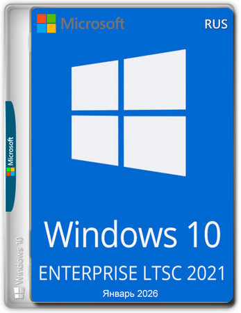 Логотип программы Windows 10 2021 LTSC