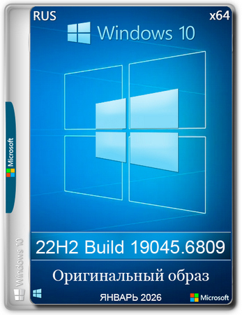 Логотип программы Windows 10 Pro 22H2 Build 19045.6809 Full Январь 2026