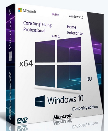 Логотип программы Windows 10 x64 22H2 4in1 by OVGorskiy 01.2026