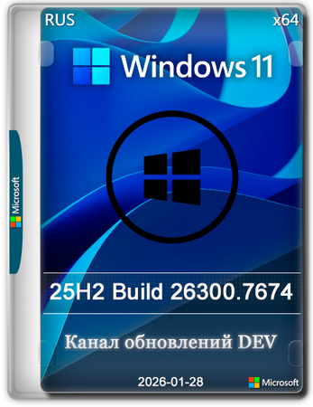 Логотип программы Windows 11 Pro 25H2 Build 26300.7674 Dev