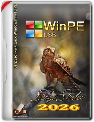 Логотип программы WinPE 11-10 Sergei Strelec (x64) 2026.01.11