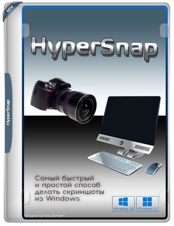 Логотип программы HyperSnap