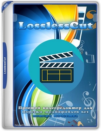 Логотип программы LosslessCut 3.68.0 Standalone