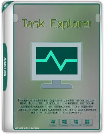 Логотип программы Task Explorer v1.6.6