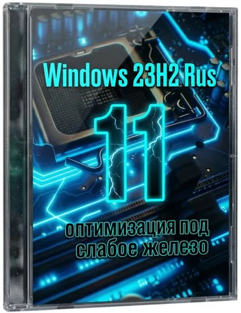Логотип программы Сборка Windows 11 Pro 23H2 Build 22631.6491 для слабого железа