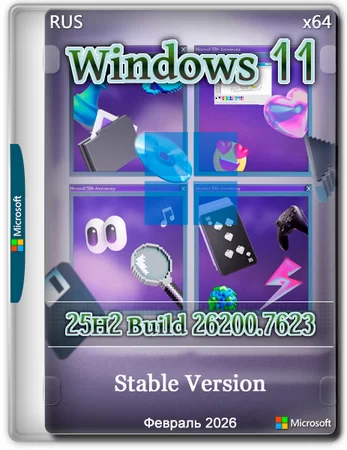 Логотип программы Windows 11 Pro 25H2 build 26200.7623 Stable