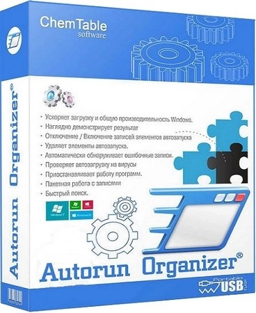 Логотип программы Autorun Organizer