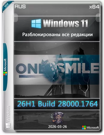 Логотип программы Windows 11 by OneSmiLe 26H1 build 28000.1764