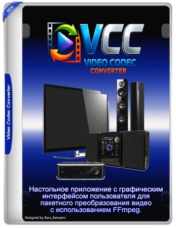 Логотип программы Video Codec Converter 1.2.2
