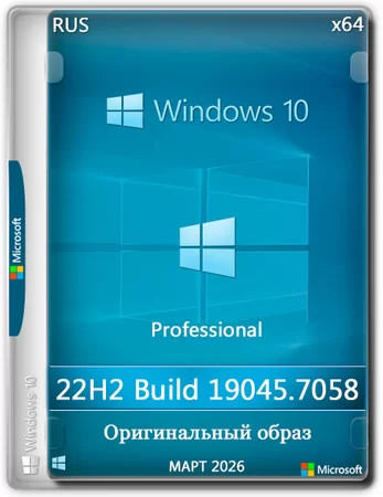 Логотип программы Windows 10 Pro 22H2 Build 19045.7058 Full Март 2026