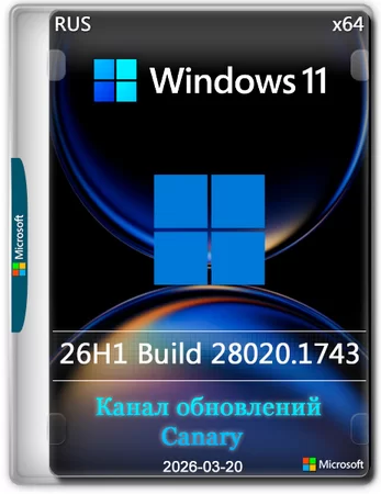 Логотип программы Windows 11 Pro 26H1 Build 28020.1743 Canary