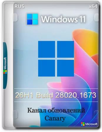 Логотип программы Windows 11 Pro 26H1 Build 28020.1673 Canary