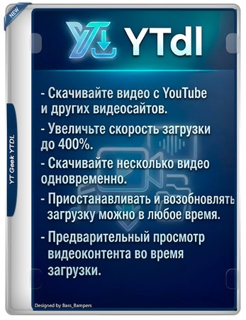 Логотип программы YT Geek YTDL 12.2.3
