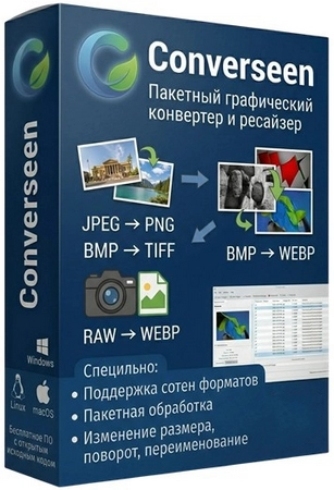 Converseen 0.15.2.3 + Portable