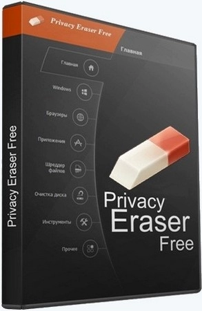 Логотип программы Privacy Eraser Free 6.28.0 Build 5520 by elchupacabra