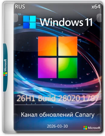 Логотип программы Windows 11 Pro 26H1 Build 28020.1797 Canary