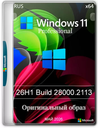 Логотип программы Windows 11 Pro 26H1 Stable
