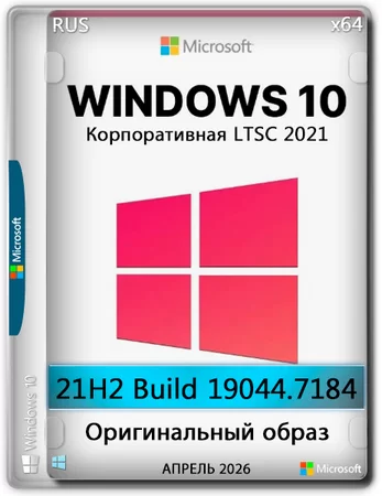 Логотип программы Windows 10 x64 Enterprise LTSC