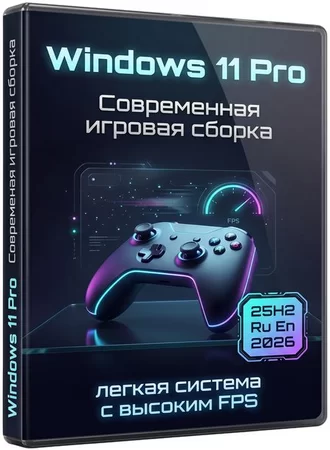 Логотип программы Игровая сборка Windows 11