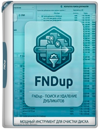 Логотип программы FNDup 2.1