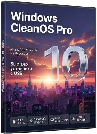 Логотип программы Windows 10 Pro CleanOS 22H2 Build 19045.7417 by Rsload