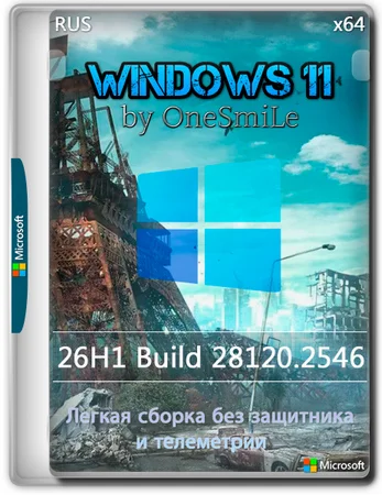 Логотип программы Windows 11 Pro 26H1