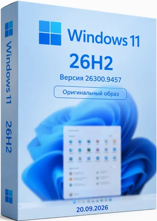 Логотип программы Windows 11 Pro 26H2