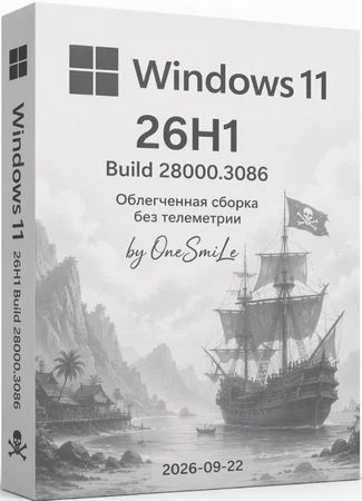 Логотип программы Windows 11 Pro 26H1